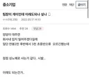 팀장이 게이인데 이래도되나 싶나.
