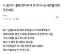 나 솔직히 풀메 쫀득하게 하고다니는 사람들이랑 못친해짐