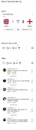 [월드컵] 노르웨이 vs 잉글랜드.. 홀란드한테 패스 왜 안 했냐고 욕 오지게 먹고있는 선수
