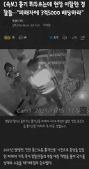 흉기난동 현장 이탈 경찰들