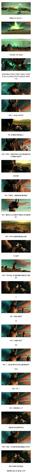 쿵푸팬더) 최종보스 빌런이 가장 감격한 순간