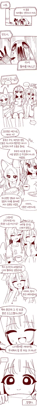 블루아카) 한집사는 티파티와 공포영화 Manhwa