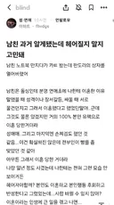 남친 과거 알게 됐는데 헤어질지 말지 고민돼