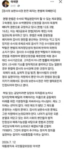 이석연 페북글 (보완수사권 폐지는 헌법에 위배)