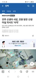 전주 신생아 사망, 전원 받은 신생아실 의사도 '사직'