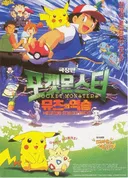 포켓몬 뮤츠의역습 vs 디지몬 우리들의워게임