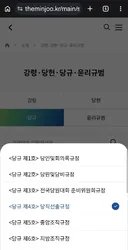 민주당  당직선출규정 중 선호투표 근거(당대표 포함)와 사례