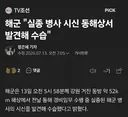 해군, 어제 실종된 수병 동해상서 발견 및 수습