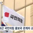 경찰, 한동훈 '당게 사건' 수사 재개…게시판 관리자 소환