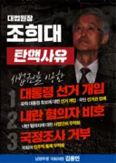 김용민 의원 '조희대 탄핵을 더 이상 미루지 말고 추진해야 합니다.'