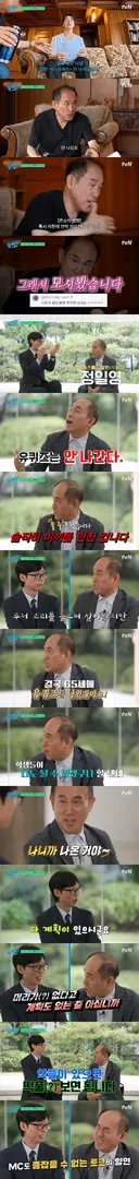 유재석도 당황하게 만드는 정일영 교수