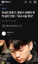 장윤기...성범죄 목적 살인 맞다 공소사실 인정