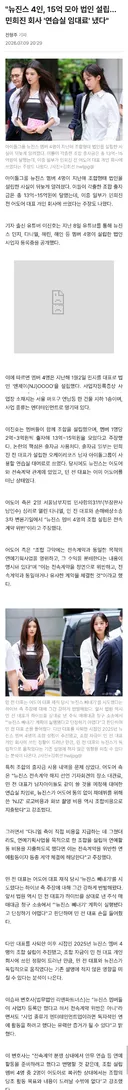뉴진스, 하이브 몰래 법인 설립 발각