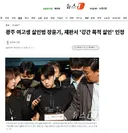 광주 여고생 살인범 장윤기, 재판서 '강간 목적 살인' 인정