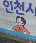 인천 사람들은 병콜라만 먹는 건가요?