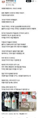 7월부터 대멸망 예정이라는 국내산 유제품