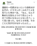 드래곤볼을 처음 본 30살 여자의 말