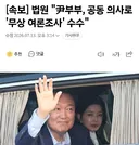오늘 법원 속보가 흥미진진함 ㅋㅋㅋㅋㅋㅋ