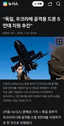 독일, 우크라이나에 공격용드론 5만대 지원