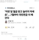 베스트의 국민연금 글, 화낼만한 일인가?