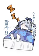 유게 막둥이! 자러가여!