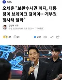 거부권 압박하는 국힘, 더 웃픈건