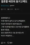 결혼할 여친의 충격 고백