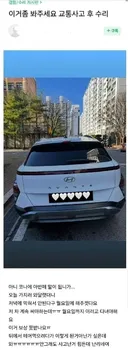 교통사고 후 수리 받은 코나 차주