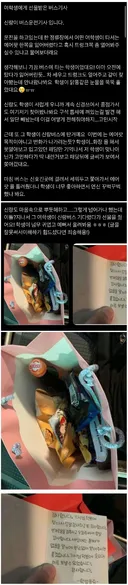 여학생에게 훈훈한 선물 받은 버스 기사