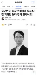 (국장주의❗️)국민연금 : 10년 공든탑 한 순간에 무너졌다😱😱😱