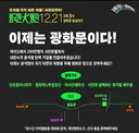 펜타포트가 따로 없다는 윤석열 탄핵 촉구 집회