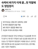 현재 ㅈ됐다는 바가지 숙박업체들 근황