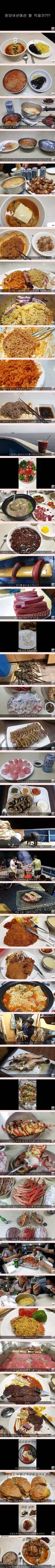 원양어선에서는 뭘 먹을까?