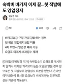 정부: 숙박요금으로 장난은 이제 끝내도록 한다