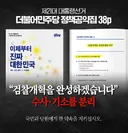 대통령님 수사 기소 분리 공약 지켜주세요