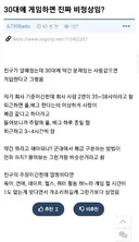 30대에 게임이 취미라면 문제가 있다는 개붕이...jpg