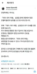 명일방주)요스타 ㅁㅊㄴ들이 아직도 상황파악이 안되나