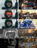 스페이스 마린이야! 우린 이제 살았어!