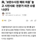 민주당, 보완수사권 시민,전문가포함 숙의 돌입한다