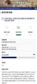 “캣맘 금지법” 청원 22222명 달성! 🥳