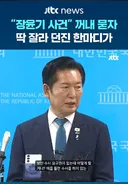 정청래의 보완수사권 폐지 대책