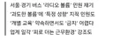 또 나온 ‘버스 라디오 금지’ 민원…당국은 “일률 금지 어렵다”