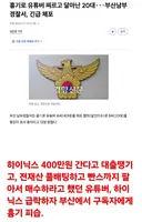 하이닉스 급락하자 부산에서 구독자에게 흉기 피습