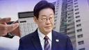 [단독] 李대통령 '분당 아파트' 5달 만에 팔렸다