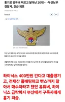 하이닉스 급락하자 부산에서 구독자에게 흉기 피습