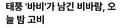 태풍 관련 일부 유게이들이 오해하고 있는 것