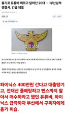 하이닉스 급락하자 흉기 피습 ㄷㄷㄷ