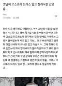 옛날에 고스로리 드레스 입고 장례식장 갔던 여시