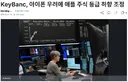 주식)KeyBanc, '애플' 투자의견 하향 (중립→Underweight)