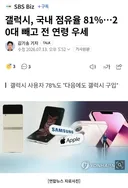 삼성 갤럭시, 국내 점유율 81프로